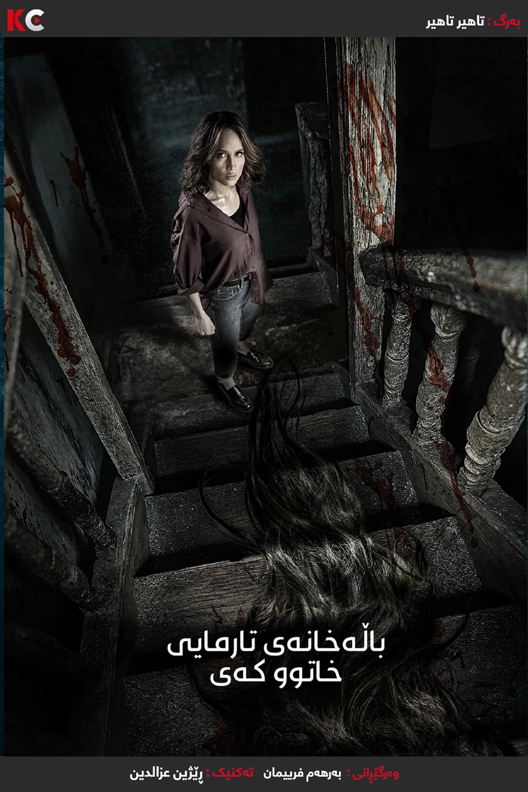 The Haunted Apartment: Miss K (2024 )